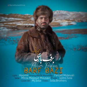 رحیم روشن برف بازی